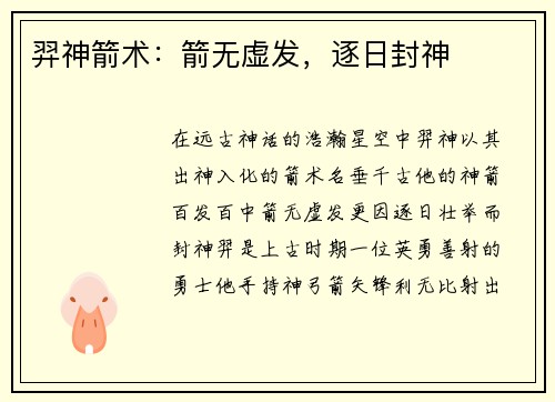 羿神箭术：箭无虚发，逐日封神