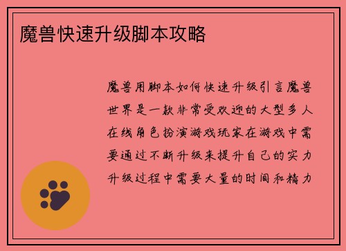 魔兽快速升级脚本攻略