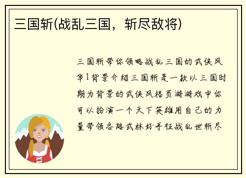 三国斩(战乱三国，斩尽敌将)