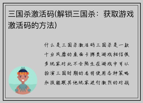 三国杀激活码(解锁三国杀：获取游戏激活码的方法)