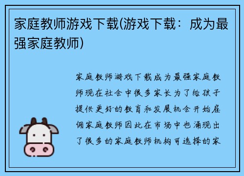 家庭教师游戏下载(游戏下载：成为最强家庭教师)