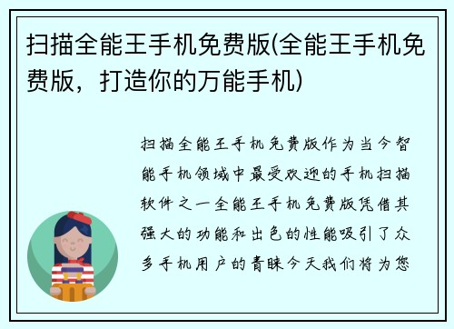 扫描全能王手机免费版(全能王手机免费版，打造你的万能手机)