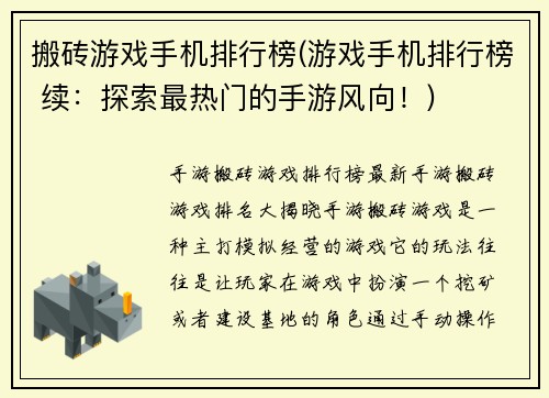 搬砖游戏手机排行榜(游戏手机排行榜 续：探索最热门的手游风向！)